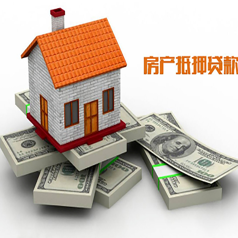 四川房产抵押贷款年限|四川房屋抵押贷款