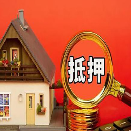 四川贷款中介公司房产抵押贷款如何选新渝启服
