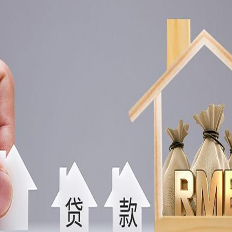 四川房屋抵押贷款怎么办理?